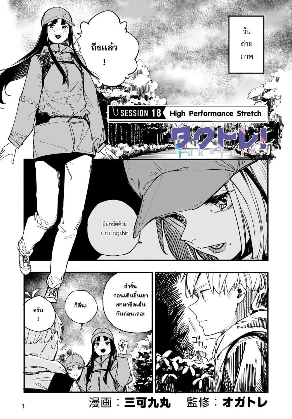 Takutore! ตอนที่ 18 หน้า 1