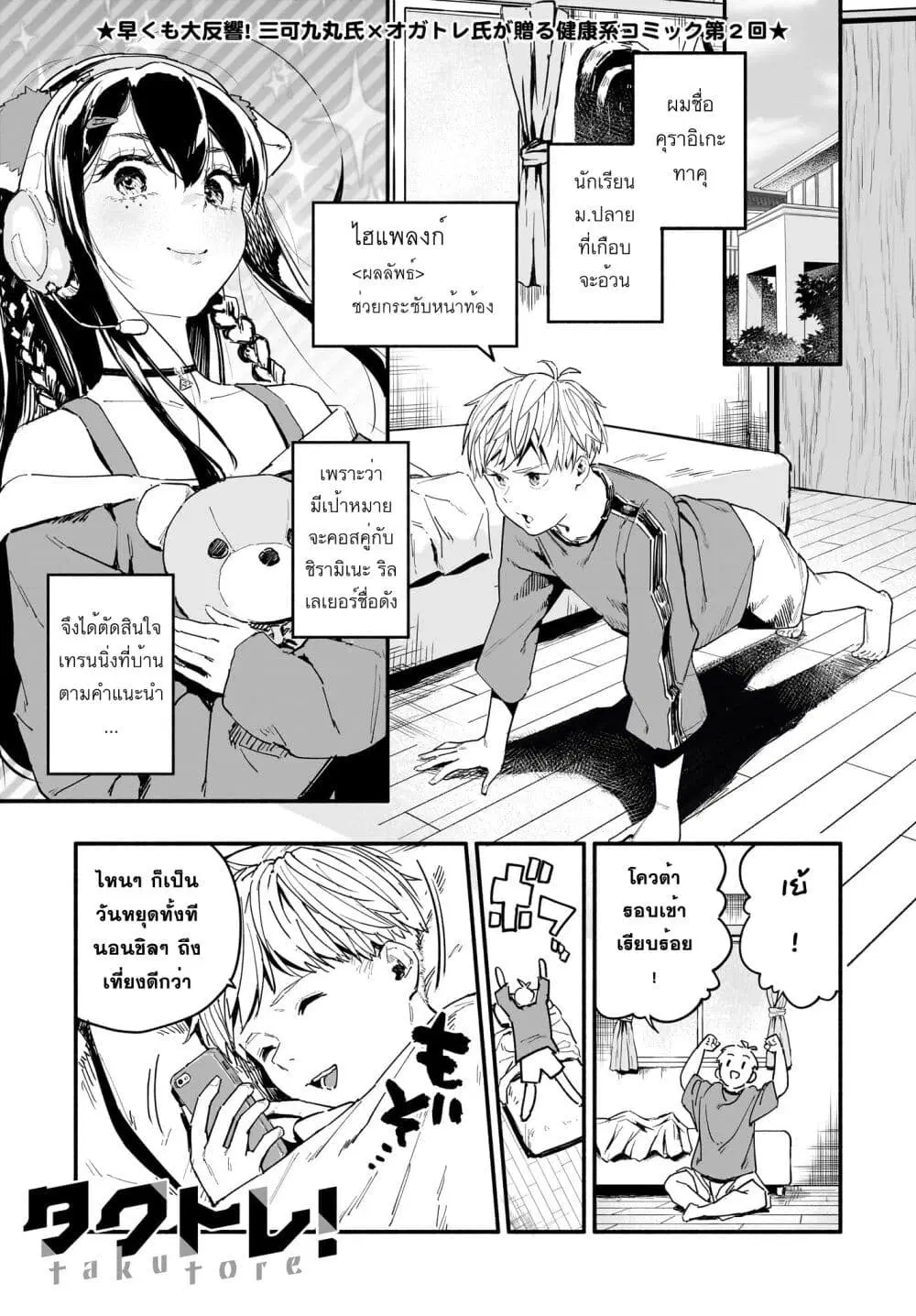 Takutore! ตอนที่ 2 หน้า 1