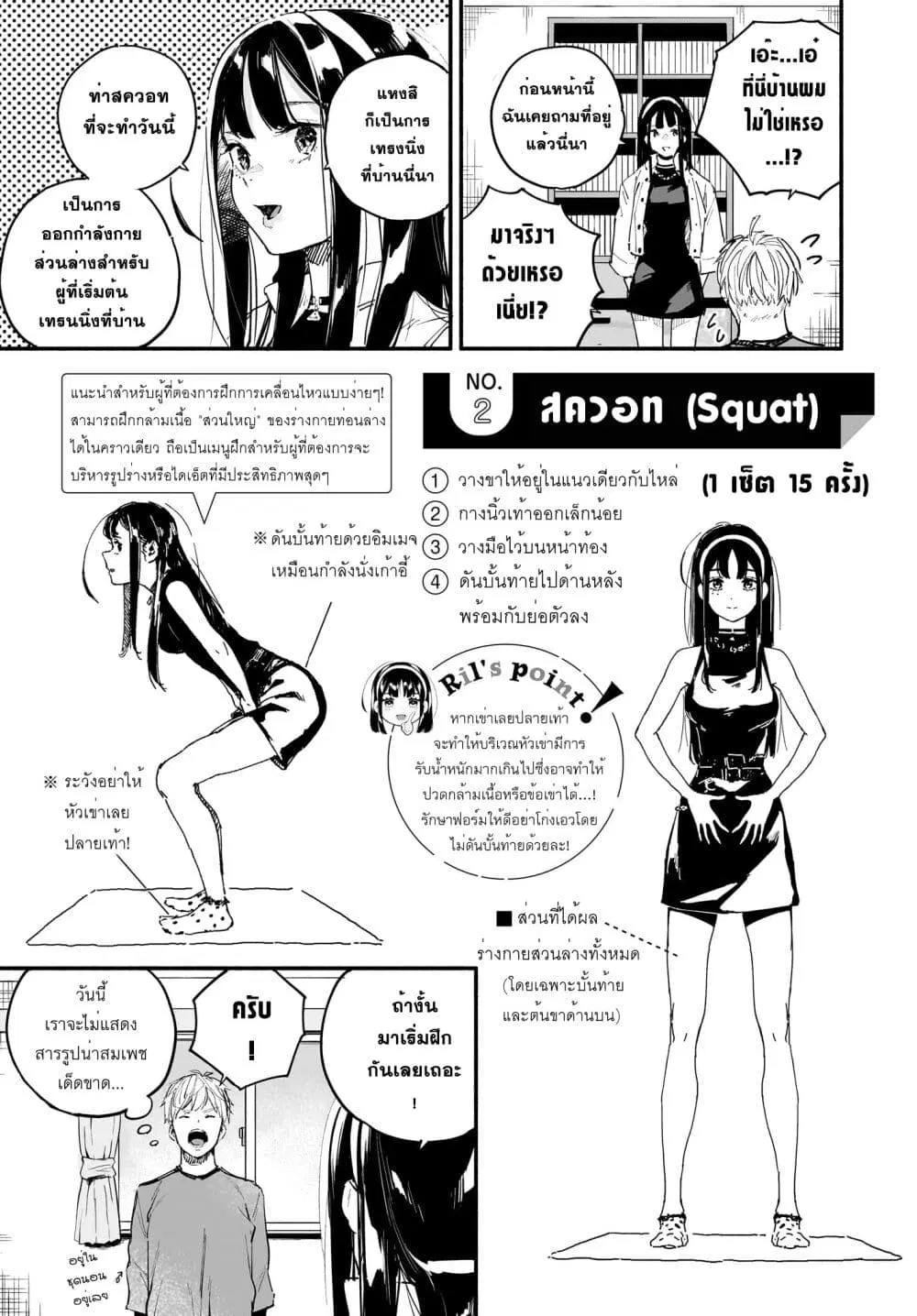 Takutore! ตอนที่ 2 หน้า 3