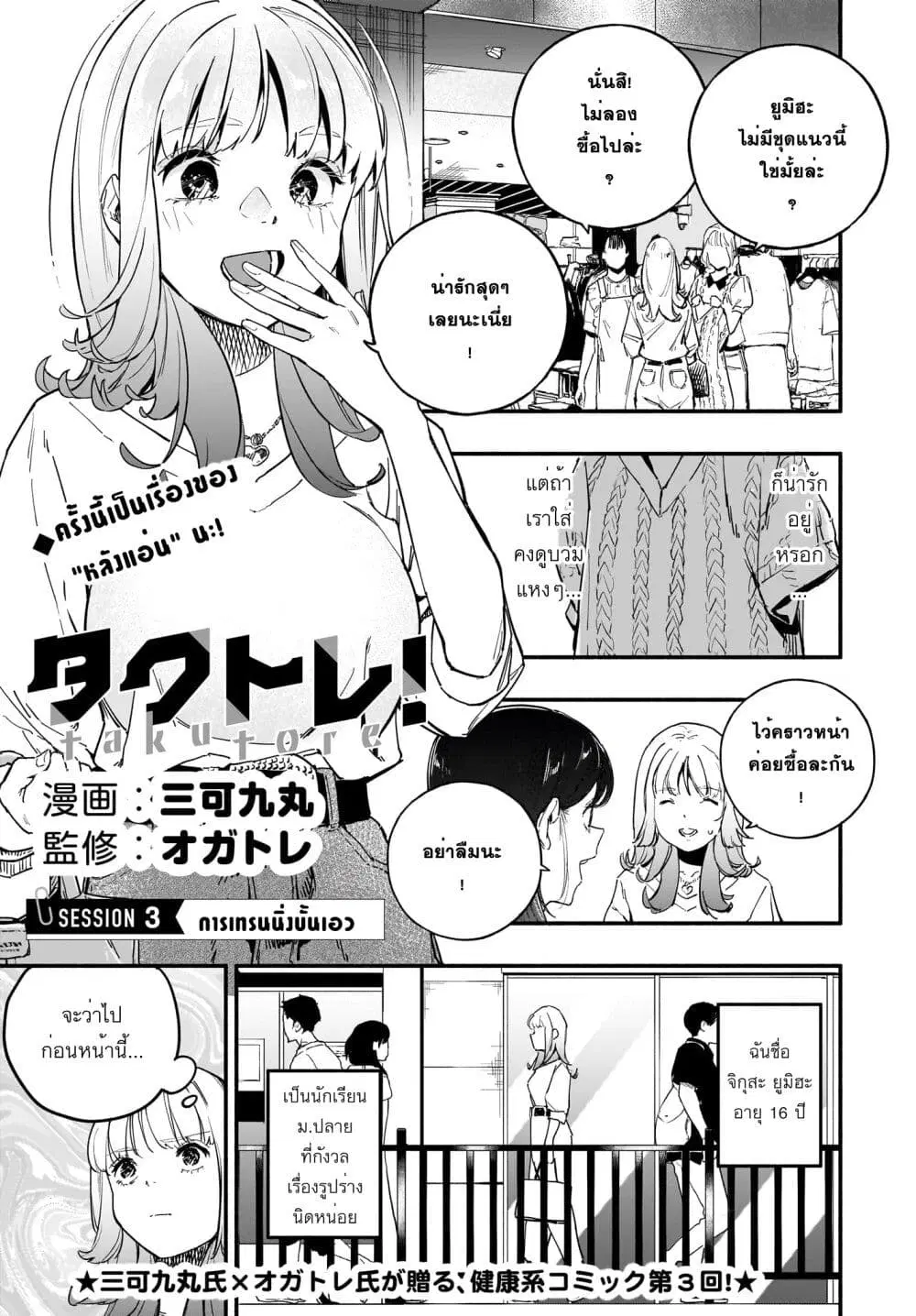 Takutore! ตอนที่ 3 หน้า 1