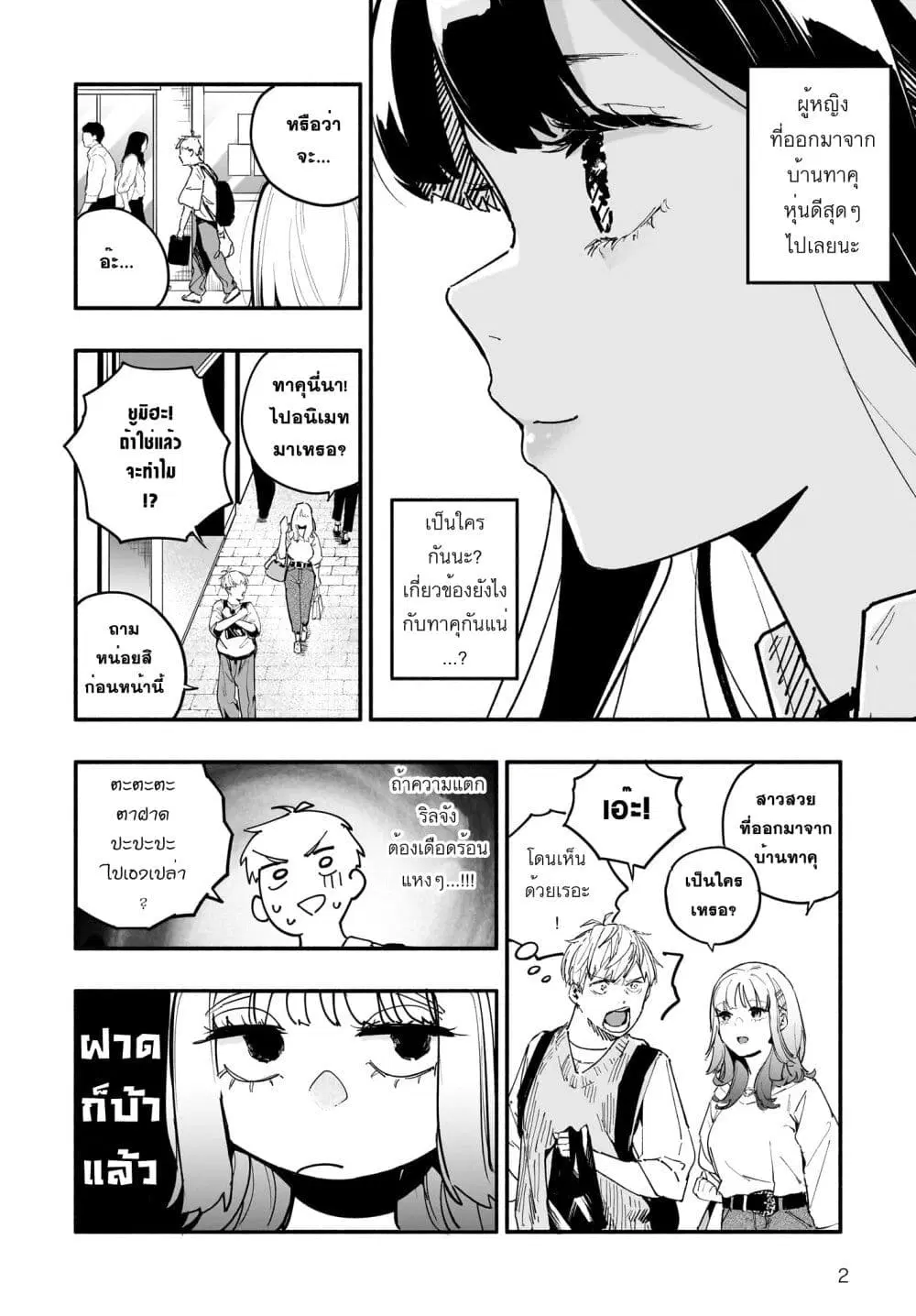 Takutore! ตอนที่ 3 หน้า 2
