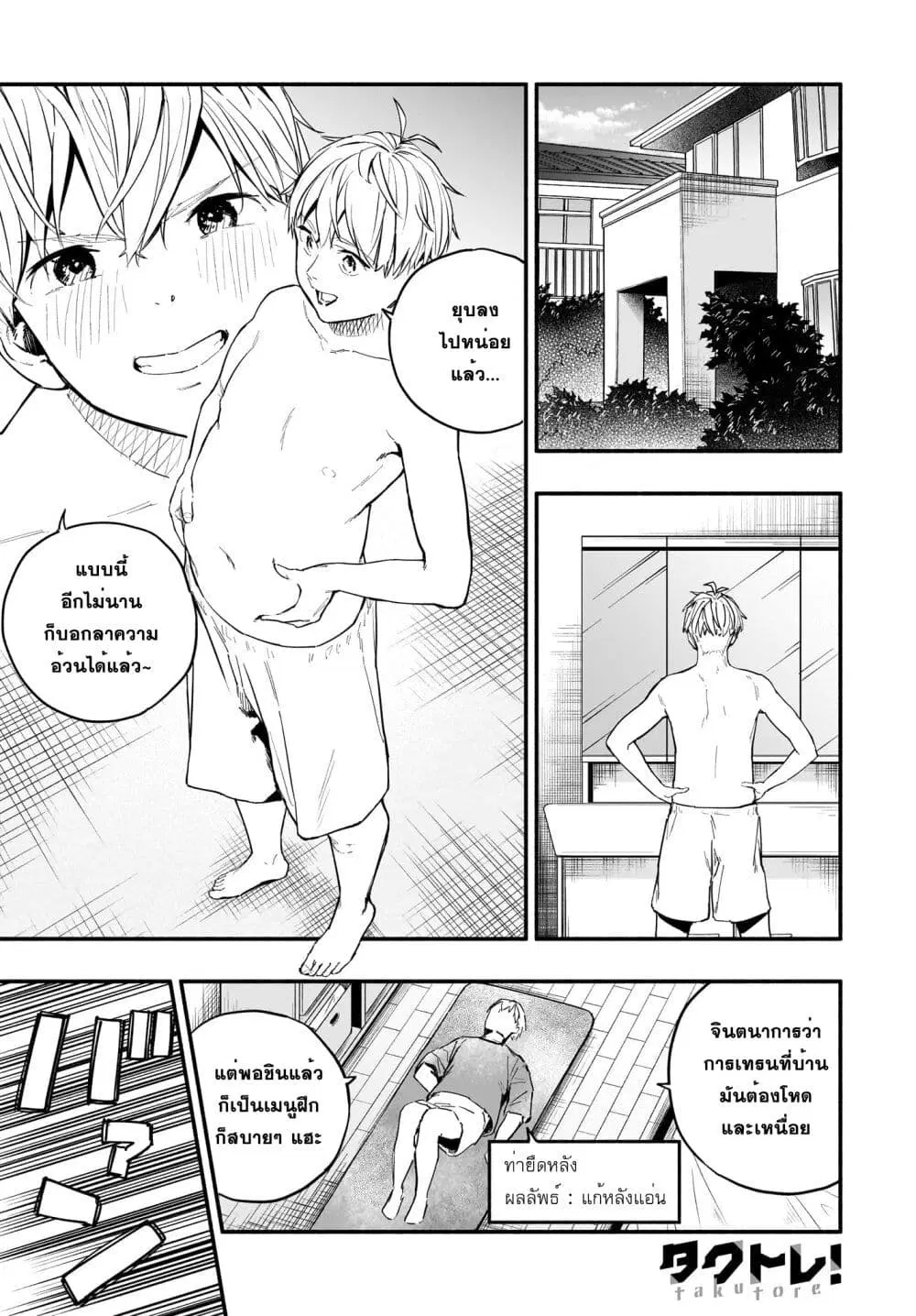 Takutore! ตอนที่ 4 หน้า 1