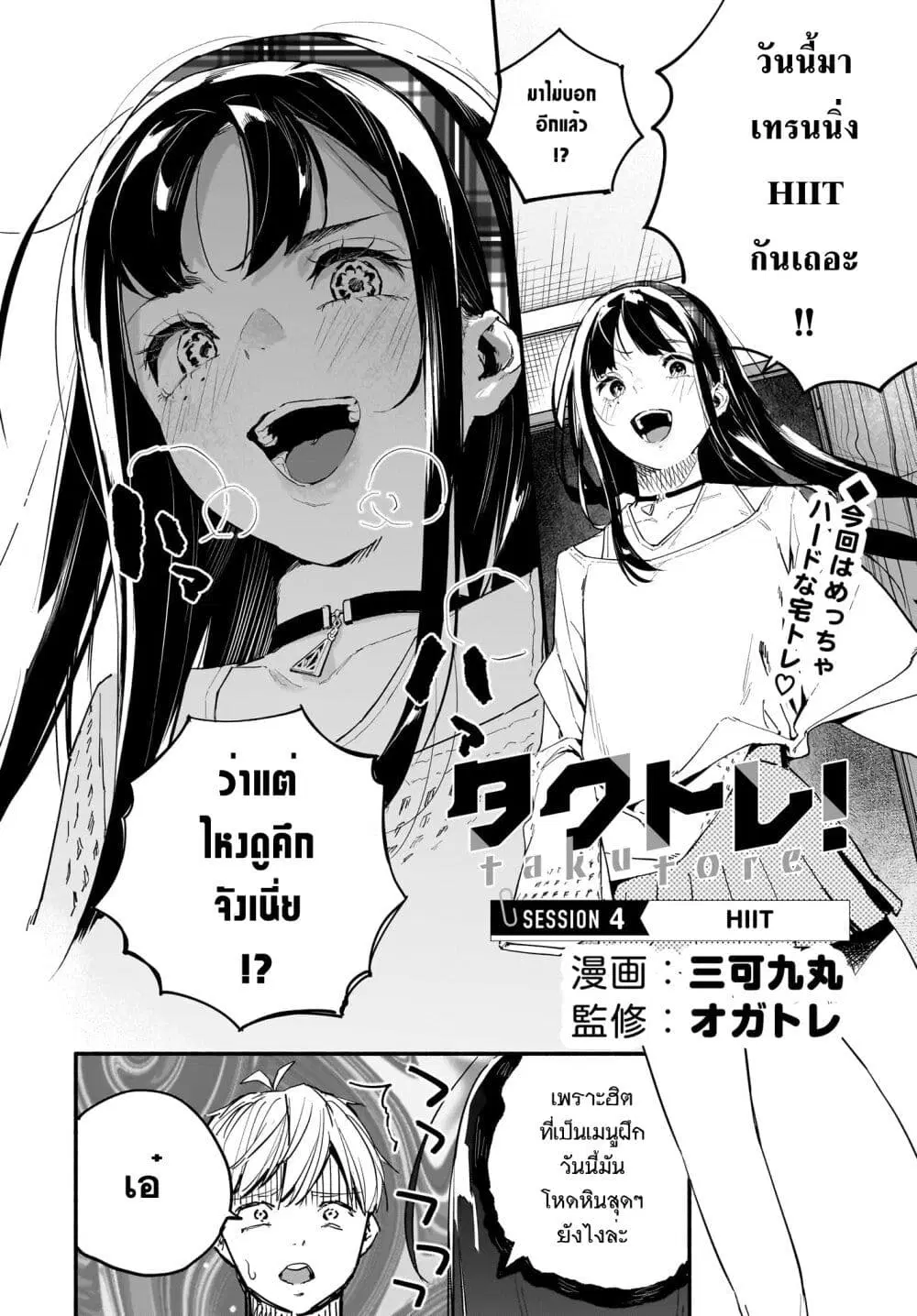 Takutore! ตอนที่ 4 หน้า 2