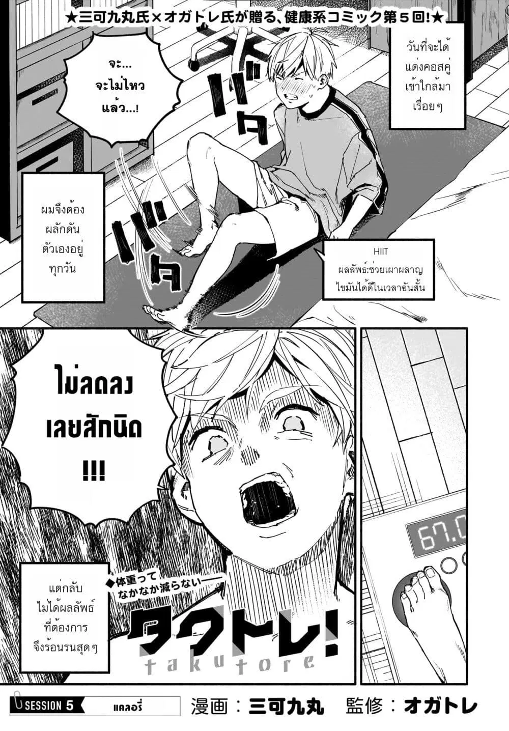 Takutore! ตอนที่ 5 หน้า 1