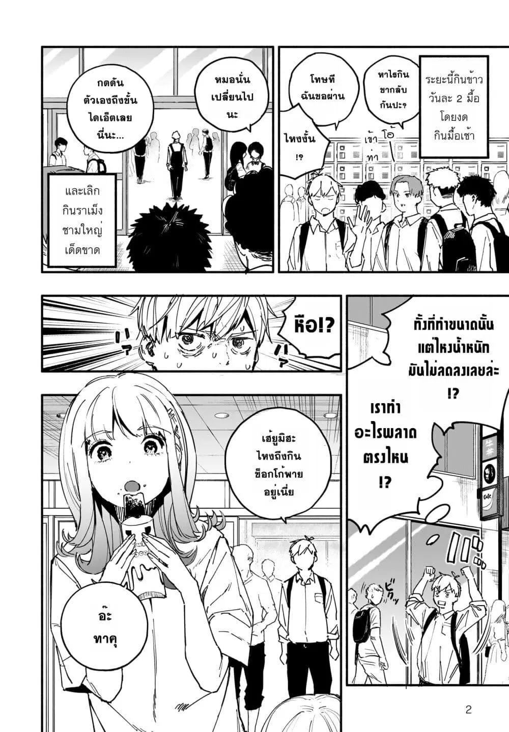 Takutore! ตอนที่ 5 หน้า 2