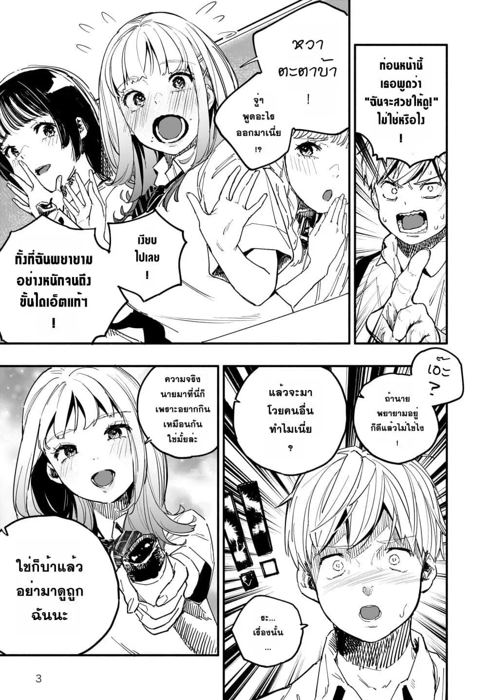 Takutore! ตอนที่ 5 หน้า 3