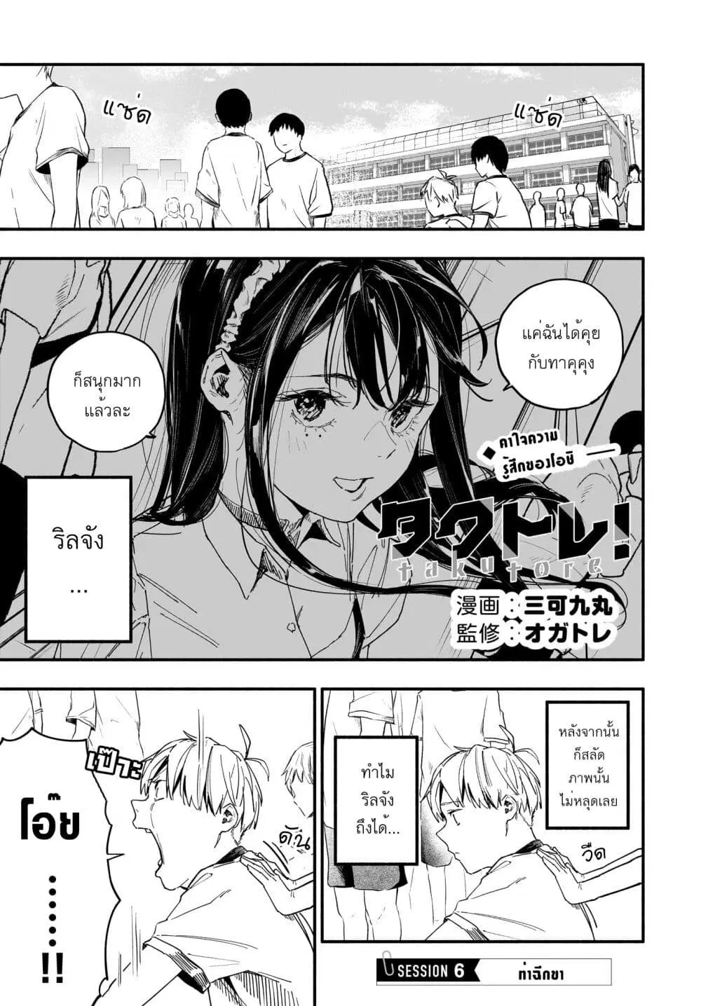 Takutore! ตอนที่ 6 หน้า 1