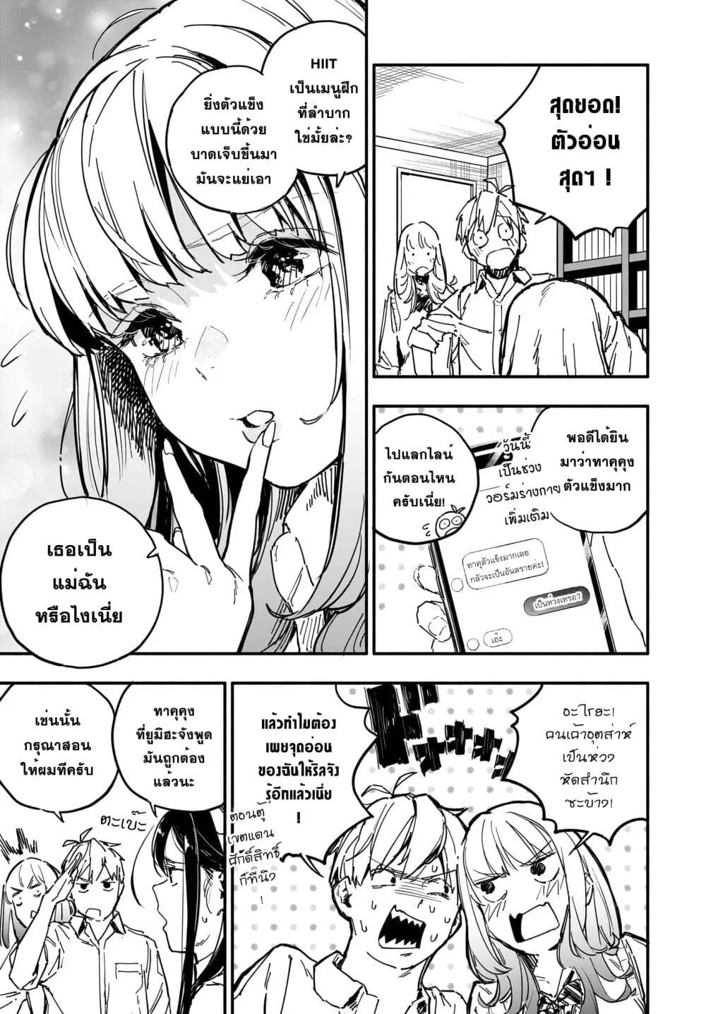 Takutore! ตอนที่ 6 หน้า 3