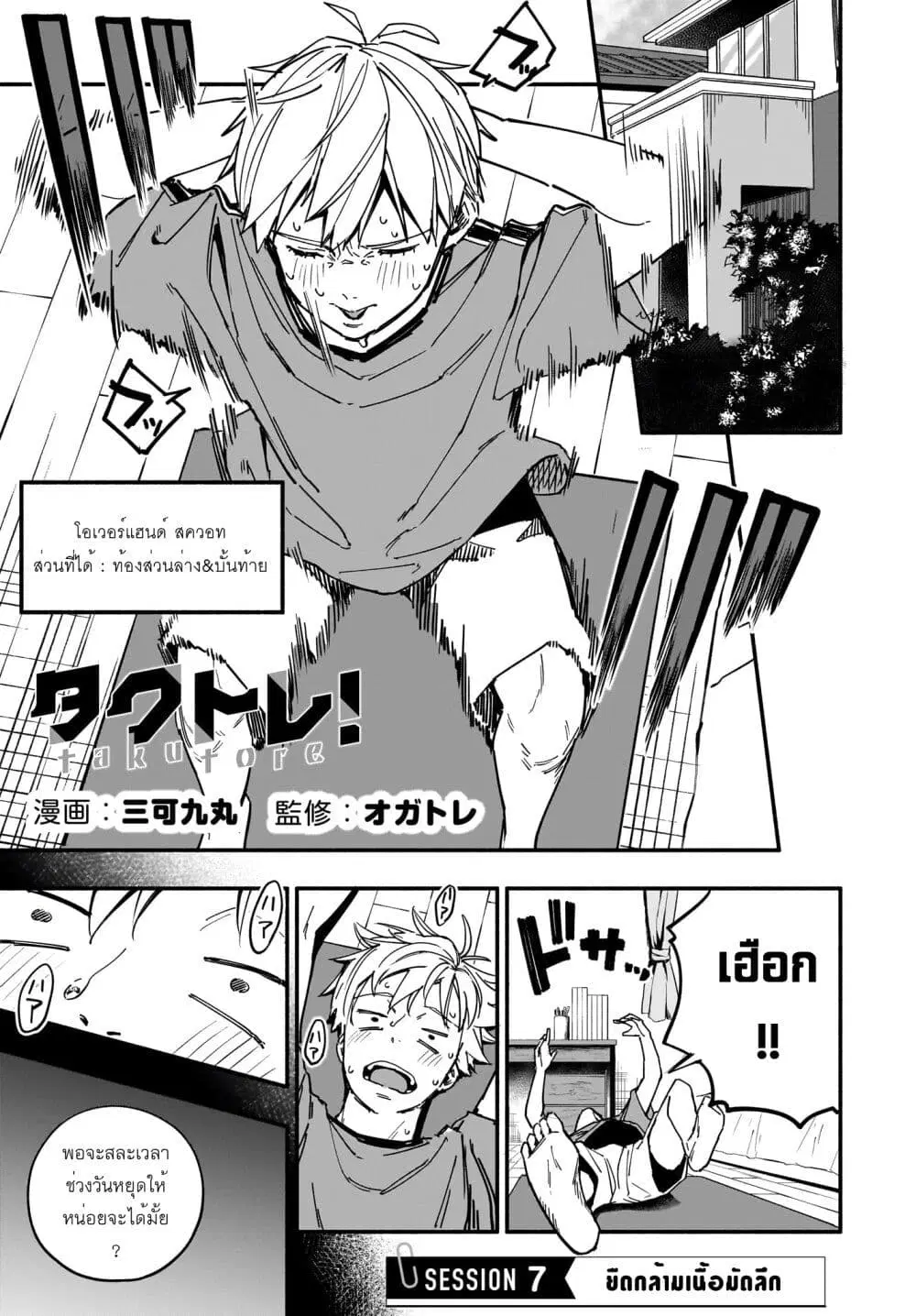 Takutore! ตอนที่ 7 หน้า 1