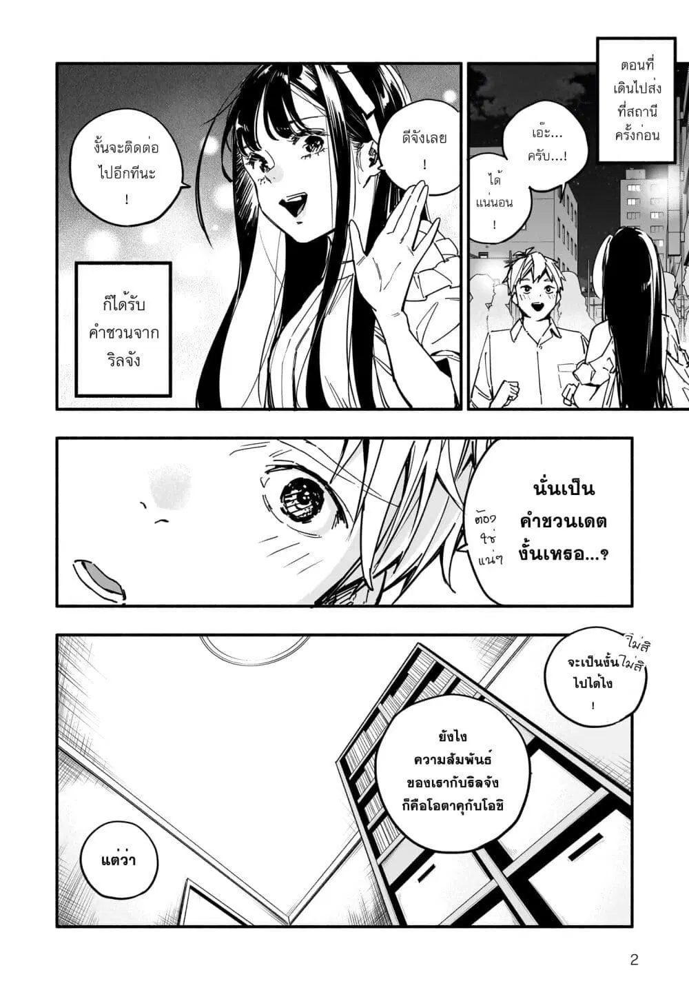 Takutore! ตอนที่ 7 หน้า 2