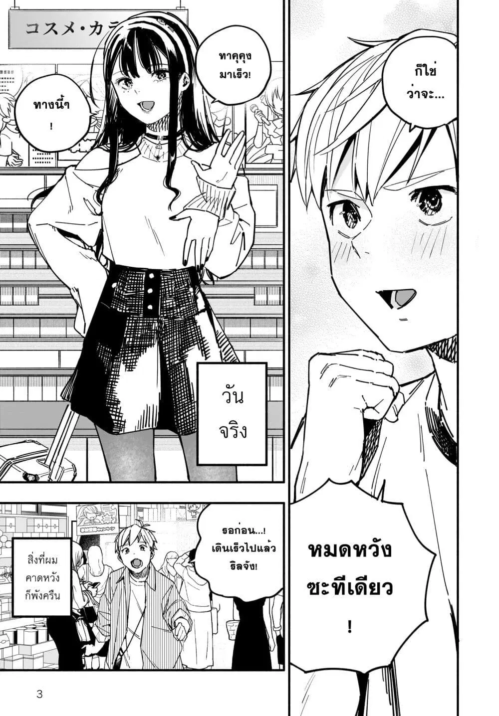 Takutore! ตอนที่ 7 หน้า 3