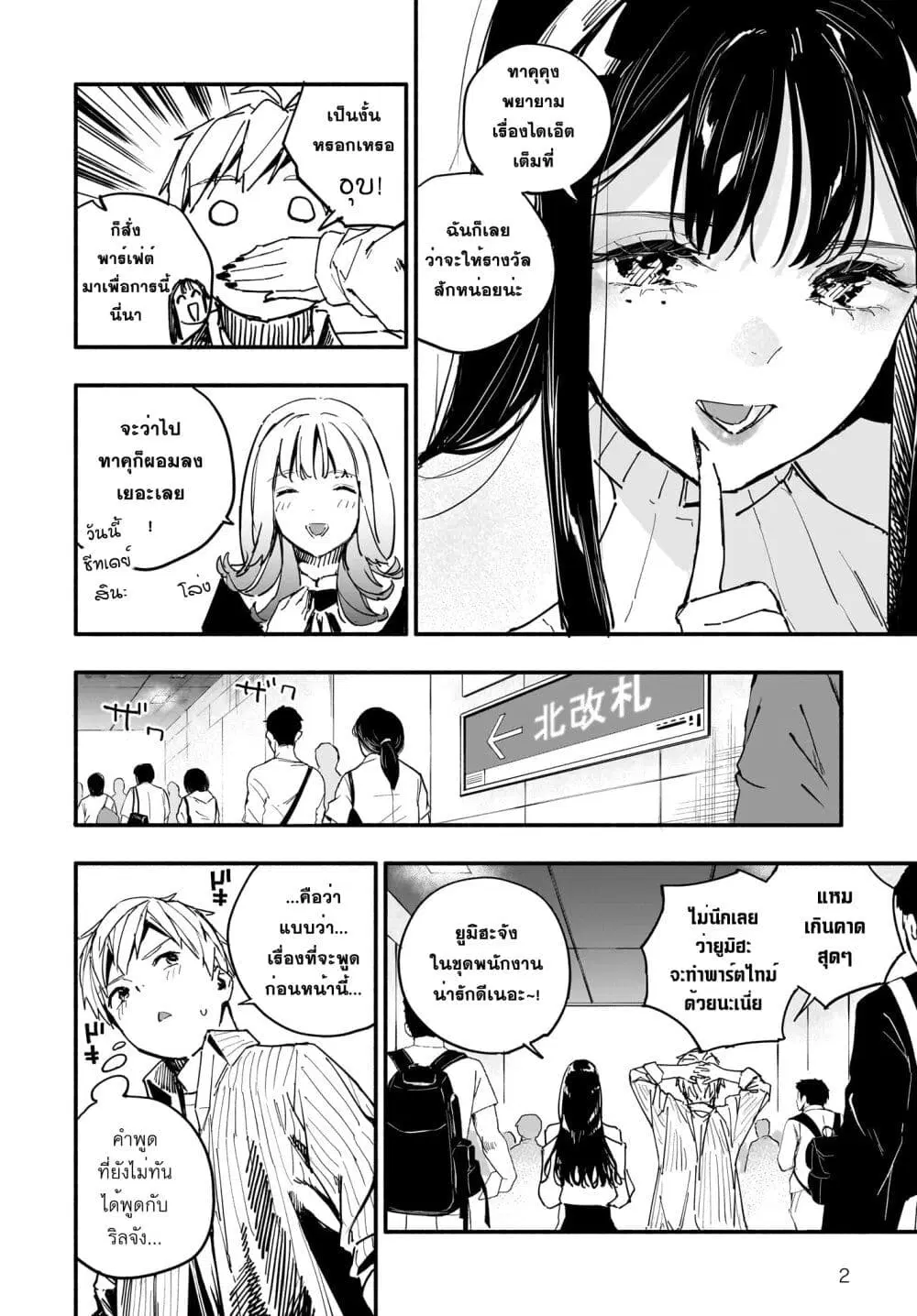 Takutore! ตอนที่ 8 หน้า 2