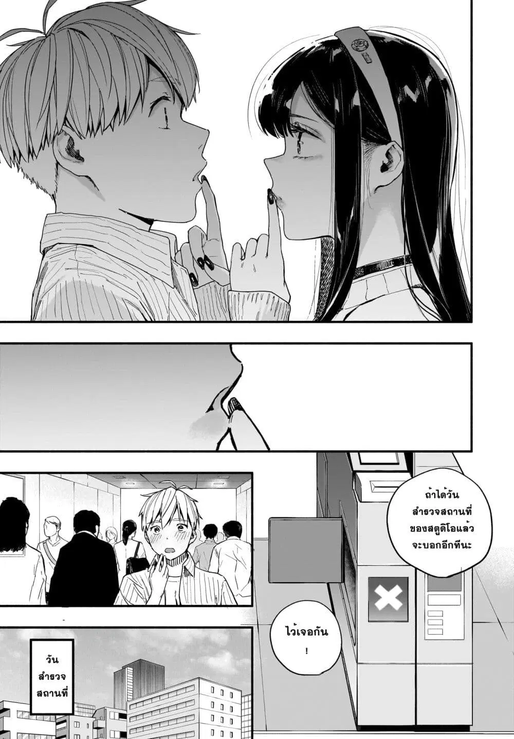 Takutore! ตอนที่ 8 หน้า 3