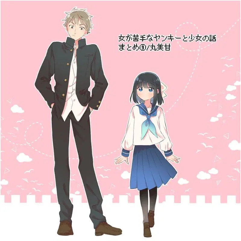 Tale of a Girl and a Delinquent Who's Bad with Women ตอนที่ 1 หน้า 2