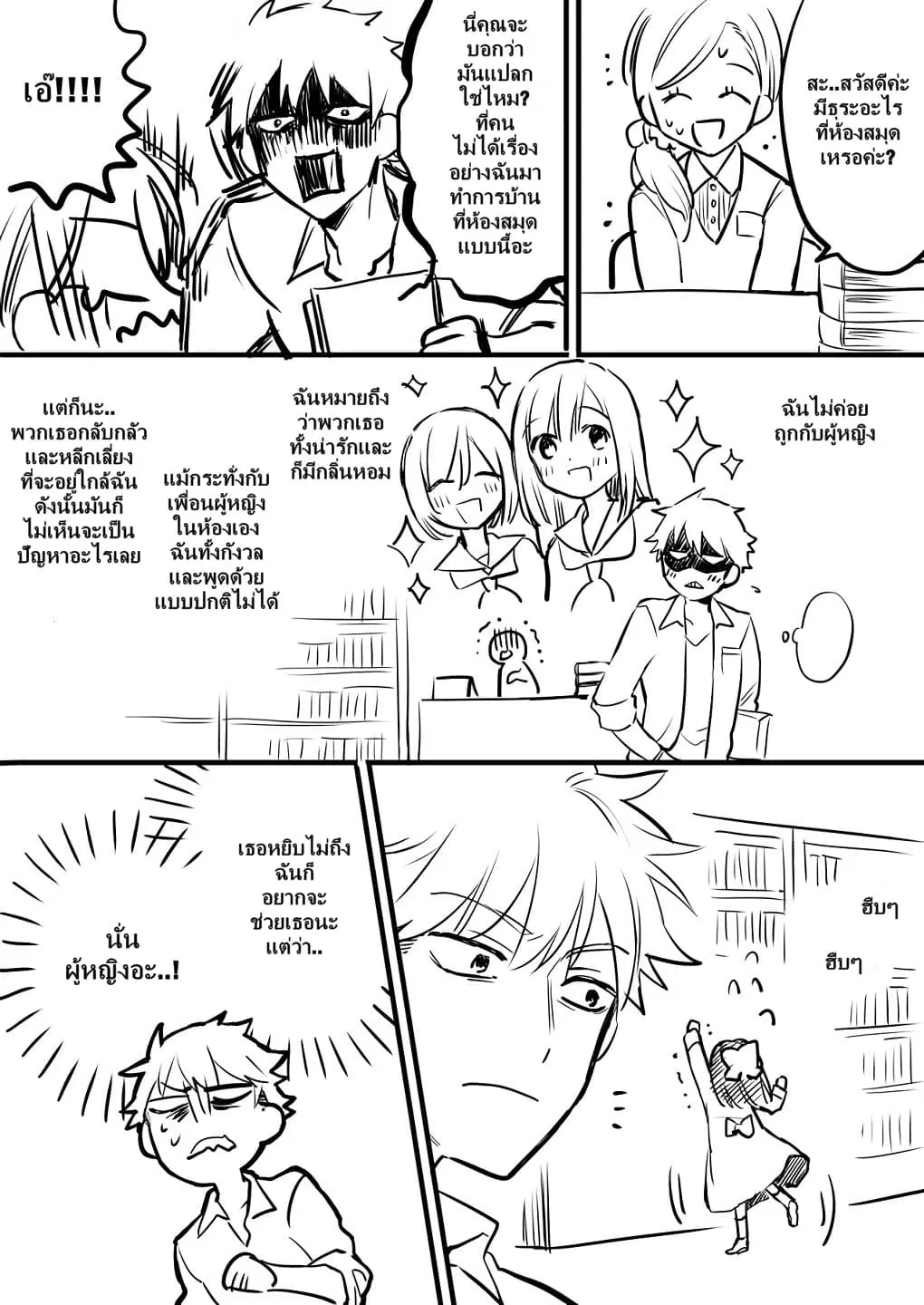 Tale of a Girl and a Delinquent Who's Bad with Women ตอนที่ 1 หน้า 3