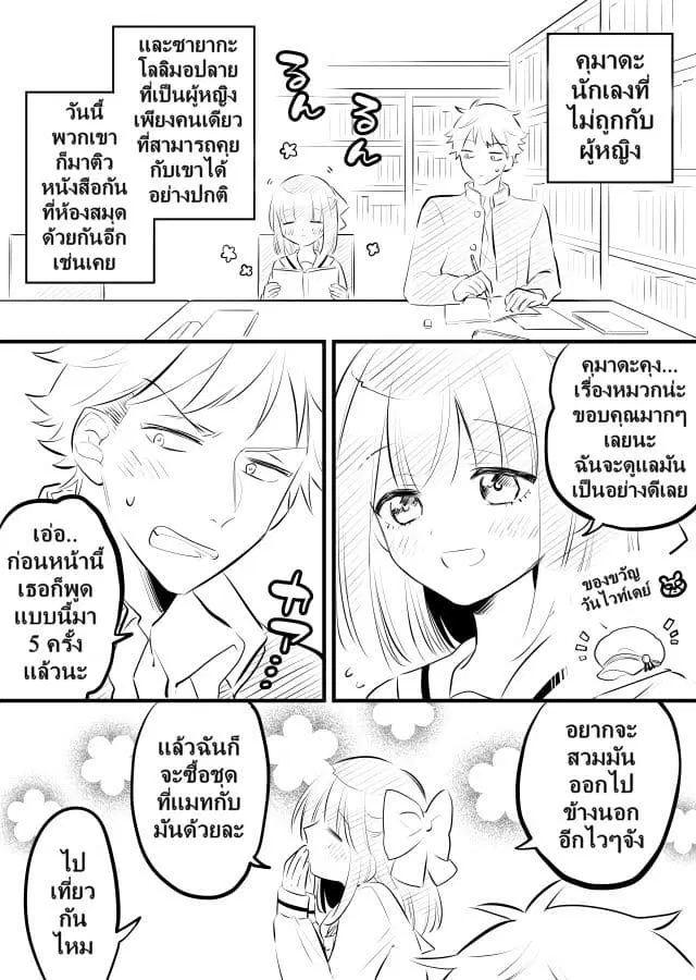 Tale of a Girl and a Delinquent Who's Bad with Women ตอนที่ 10 หน้า 2