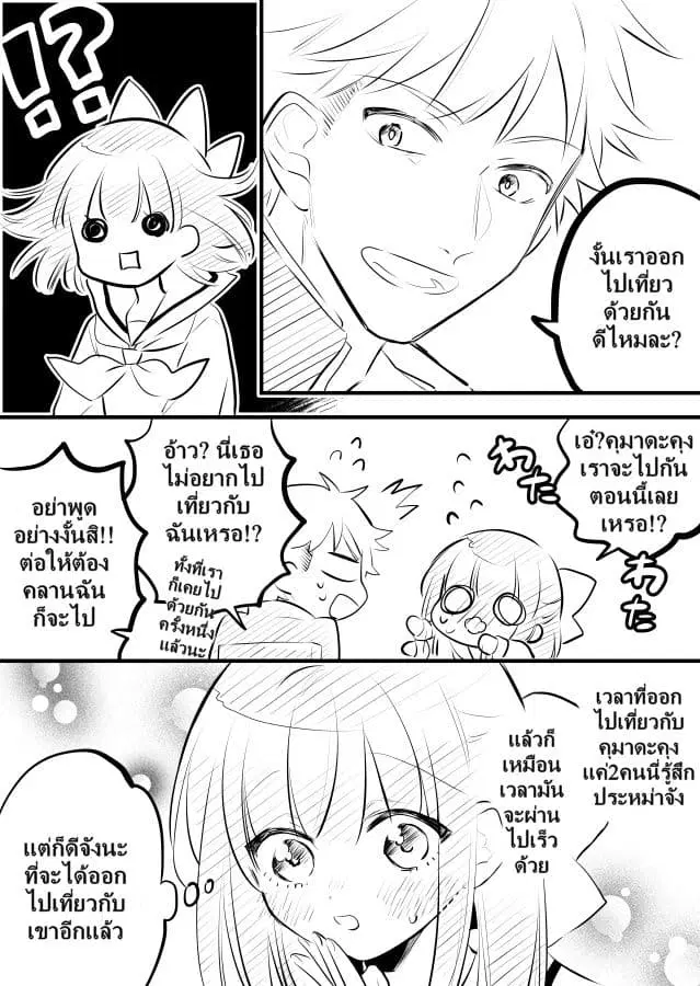 Tale of a Girl and a Delinquent Who's Bad with Women ตอนที่ 10 หน้า 3