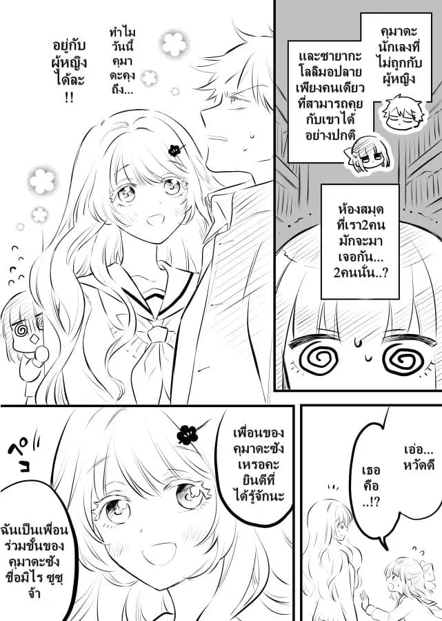 Tale of a Girl and a Delinquent Who's Bad with Women ตอนที่ 12 หน้า 2
