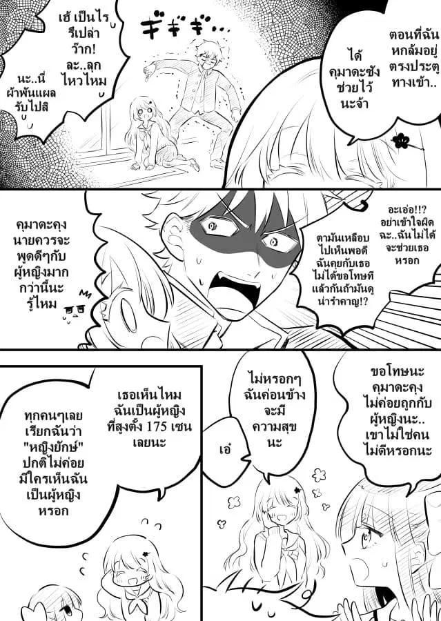 Tale of a Girl and a Delinquent Who's Bad with Women ตอนที่ 12 หน้า 3