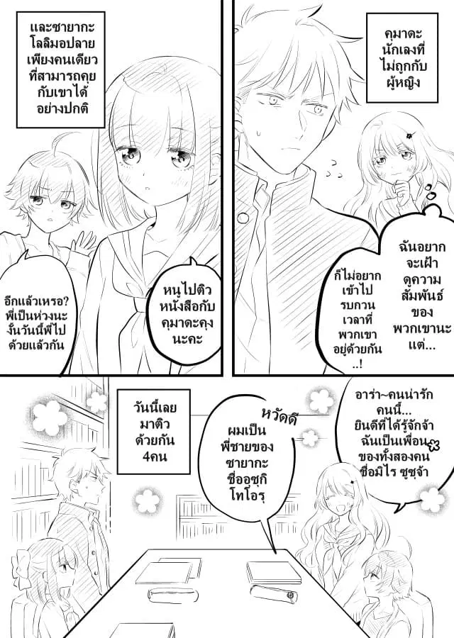 Tale of a Girl and a Delinquent Who's Bad with Women ตอนที่ 13 หน้า 2