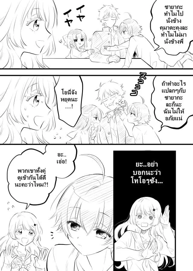Tale of a Girl and a Delinquent Who's Bad with Women ตอนที่ 13 หน้า 3