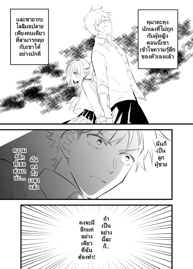 Tale of a Girl and a Delinquent Who's Bad with Women ตอนที่ 14 หน้า 2
