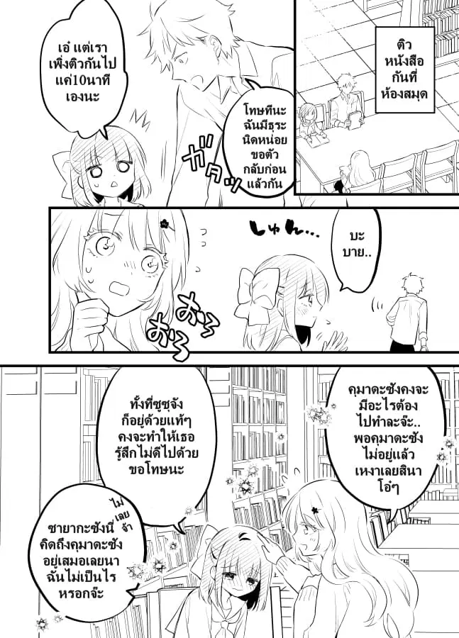 Tale of a Girl and a Delinquent Who's Bad with Women ตอนที่ 14 หน้า 3
