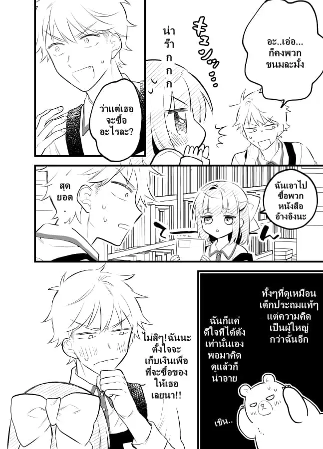 Tale of a Girl and a Delinquent Who's Bad with Women ตอนที่ 15 หน้า 3