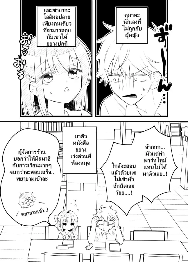 Tale of a Girl and a Delinquent Who's Bad with Women ตอนที่ 16 หน้า 2