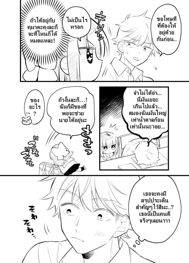 Tale of a Girl and a Delinquent Who's Bad with Women ตอนที่ 16 หน้า 3