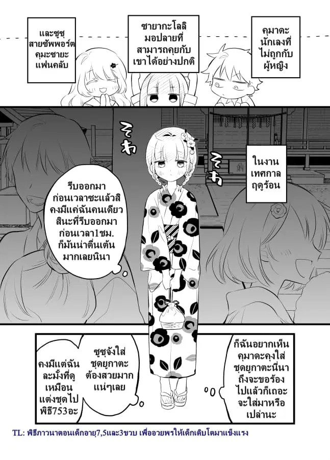 Tale of a Girl and a Delinquent Who's Bad with Women ตอนที่ 17 หน้า 2