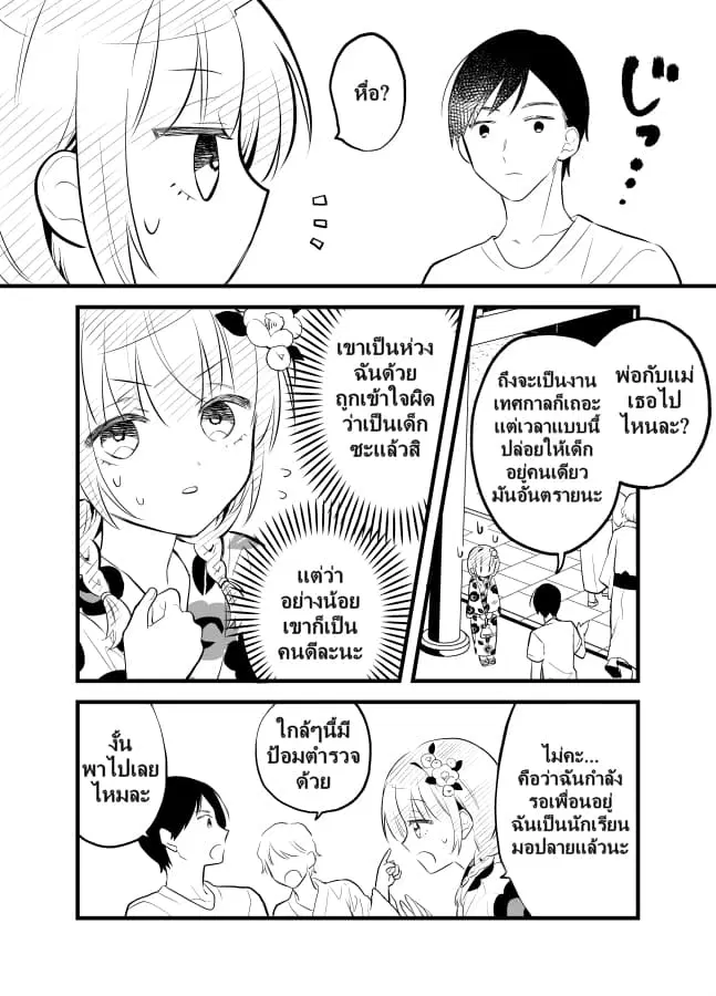 Tale of a Girl and a Delinquent Who's Bad with Women ตอนที่ 17 หน้า 3