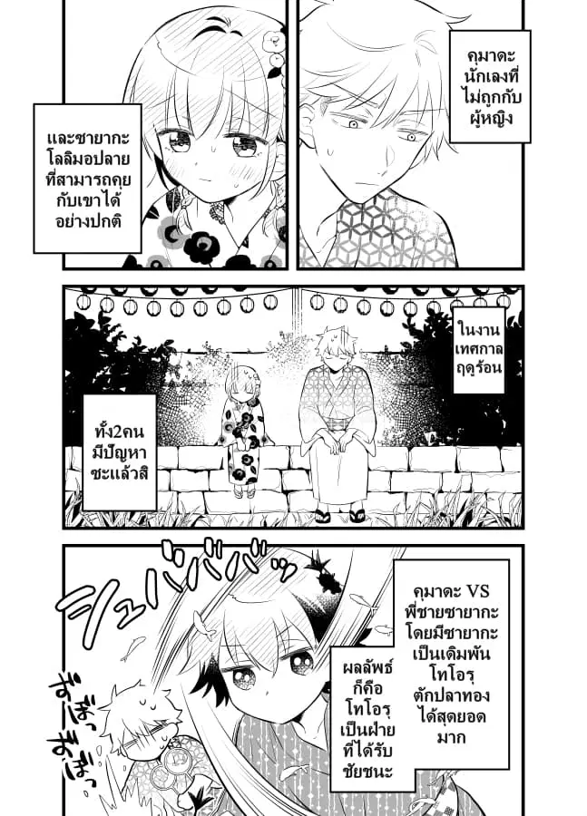 Tale of a Girl and a Delinquent Who's Bad with Women ตอนที่ 18 หน้า 2