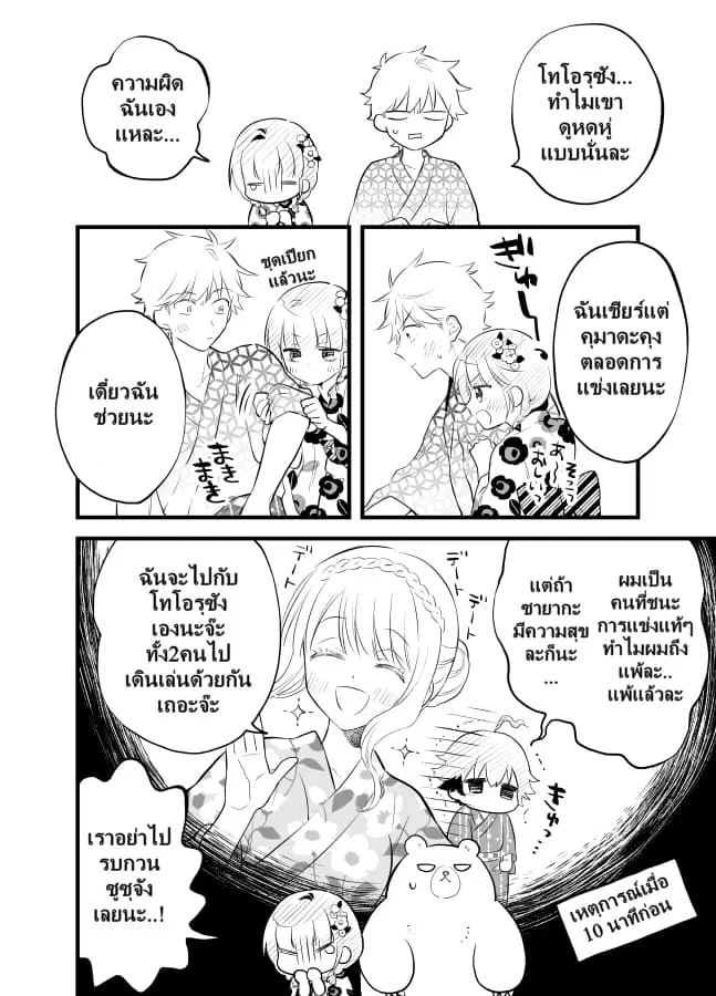 Tale of a Girl and a Delinquent Who's Bad with Women ตอนที่ 18 หน้า 3