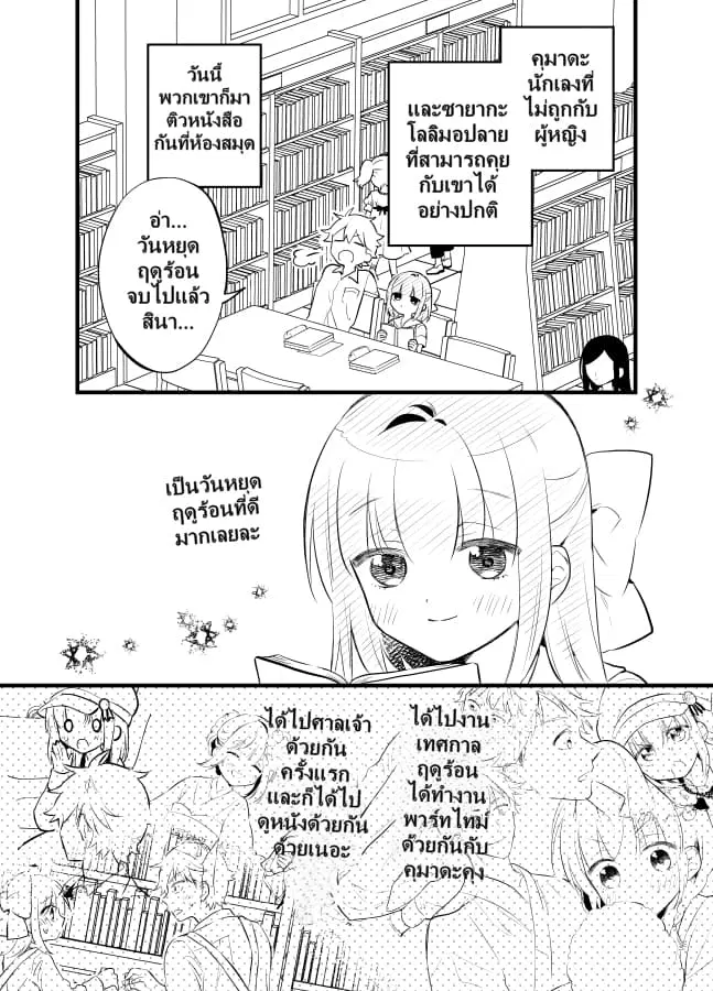 Tale of a Girl and a Delinquent Who's Bad with Women ตอนที่ 19 หน้า 2