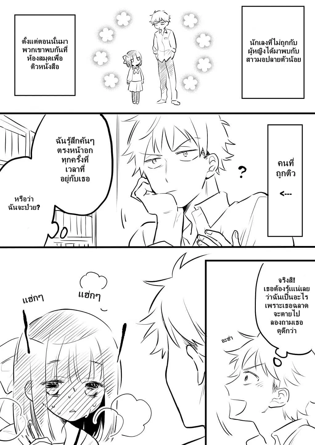 Tale of a Girl and a Delinquent Who's Bad with Women ตอนที่ 2 หน้า 2