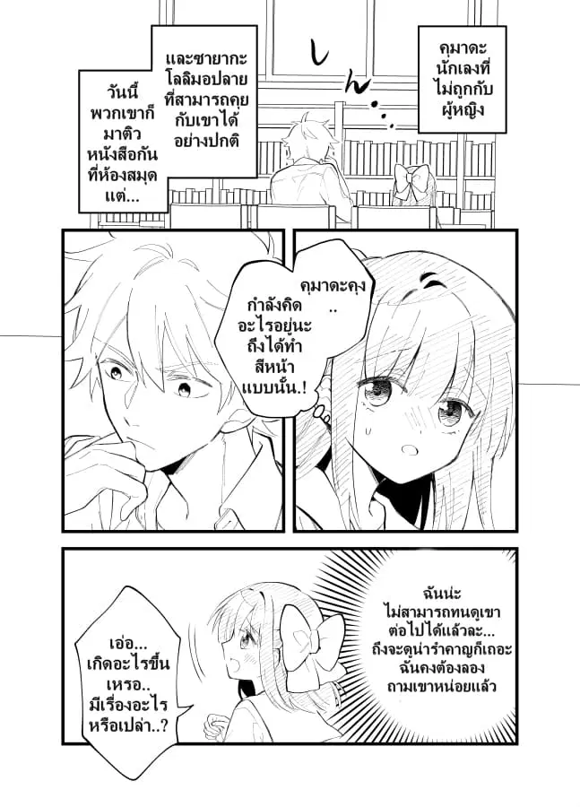Tale of a Girl and a Delinquent Who's Bad with Women ตอนที่ 20 หน้า 2
