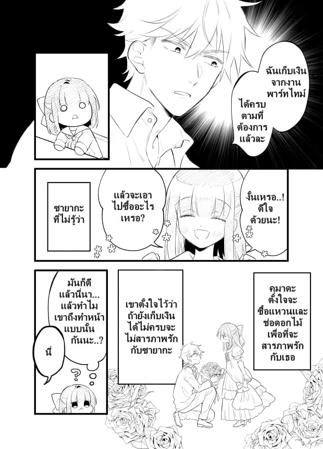 Tale of a Girl and a Delinquent Who's Bad with Women ตอนที่ 20 หน้า 3