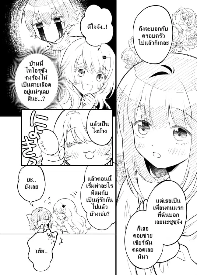 Tale of a Girl and a Delinquent Who's Bad with Women ตอนที่ 21 หน้า 3