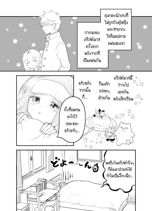 Tale of a Girl and a Delinquent Who's Bad with Women ตอนที่ 23 หน้า 2