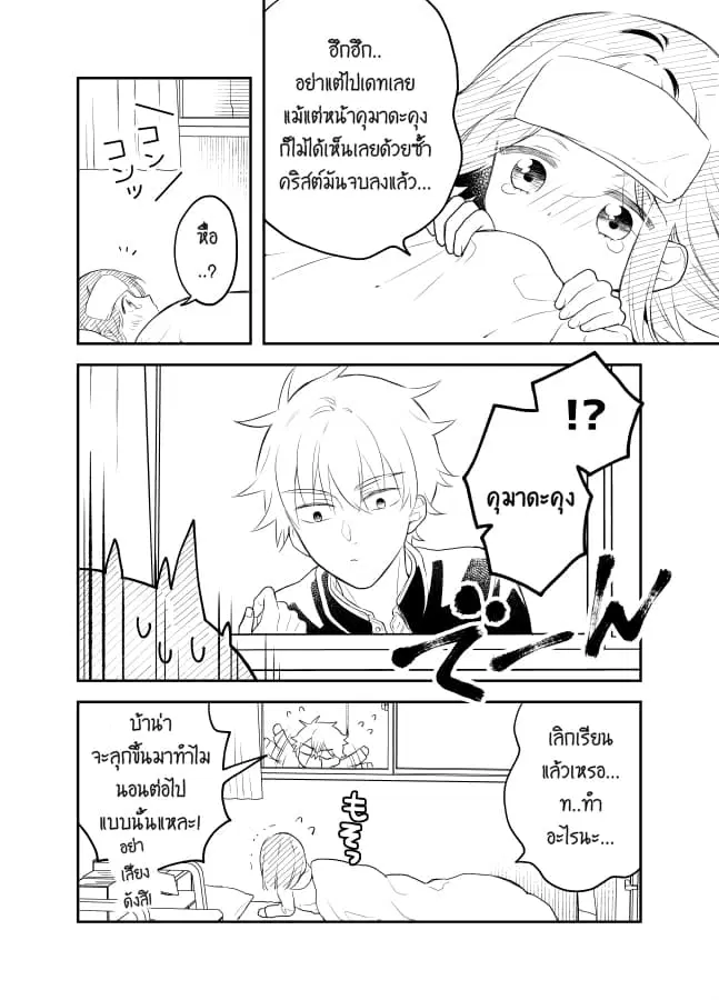 Tale of a Girl and a Delinquent Who's Bad with Women ตอนที่ 23 หน้า 3