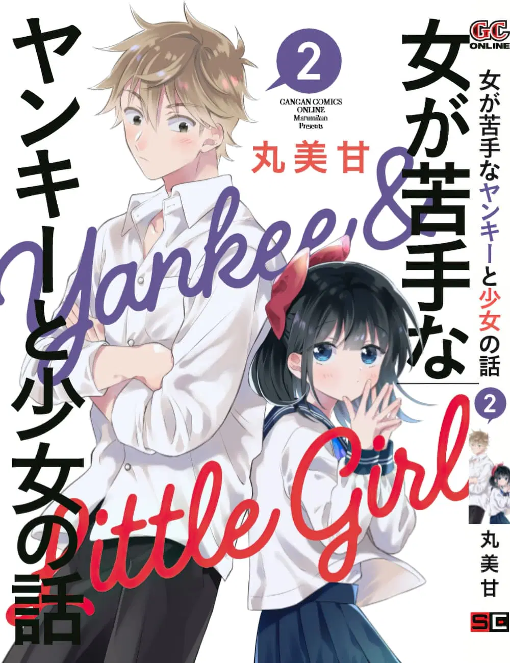 Tale of a Girl and a Delinquent Who's Bad with Women ตอนที่ 24 หน้า 1