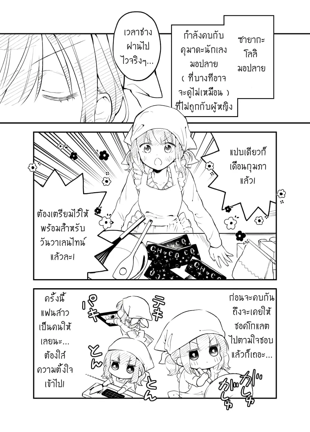 Tale of a Girl and a Delinquent Who's Bad with Women ตอนที่ 25 หน้า 2