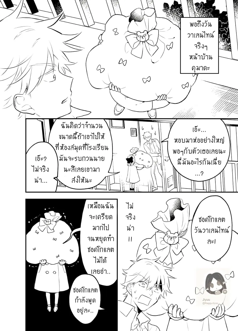 Tale of a Girl and a Delinquent Who's Bad with Women ตอนที่ 25 หน้า 3