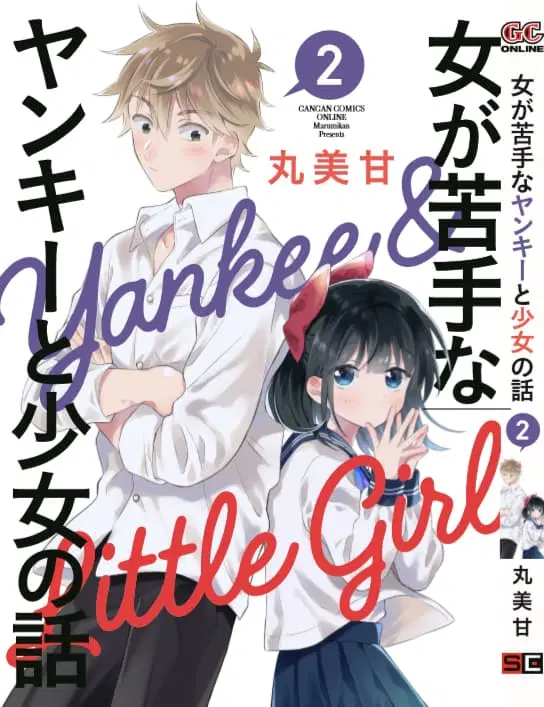 Tale of a Girl and a Delinquent Who's Bad with Women ตอนที่ 26 หน้า 1