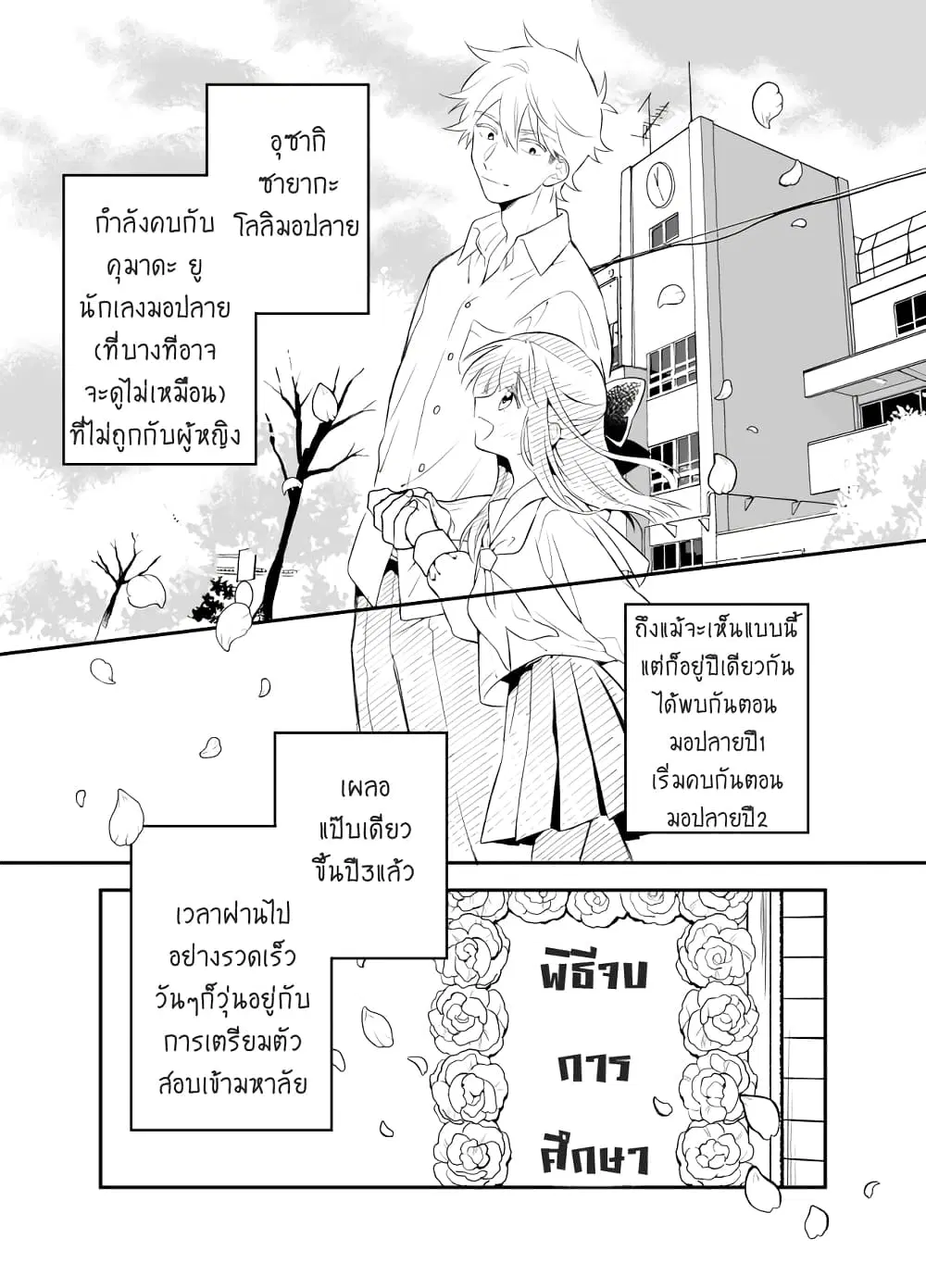 Tale of a Girl and a Delinquent Who's Bad with Women ตอนที่ 26 หน้า 2