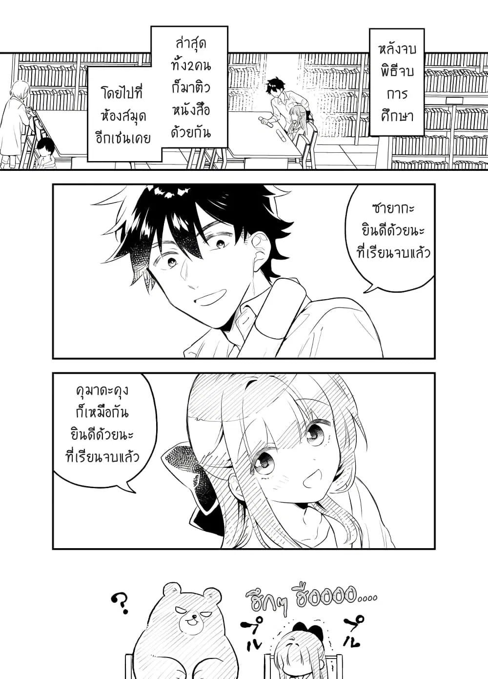 Tale of a Girl and a Delinquent Who's Bad with Women ตอนที่ 26 หน้า 3