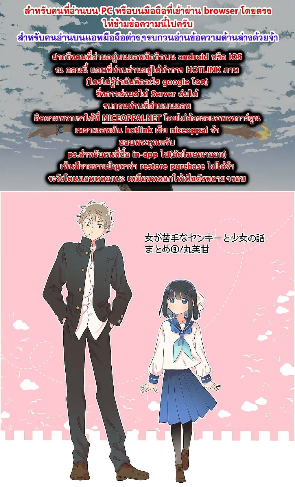 Tale of a Girl and a Delinquent Who's Bad with Women ตอนที่ 3 หน้า 1