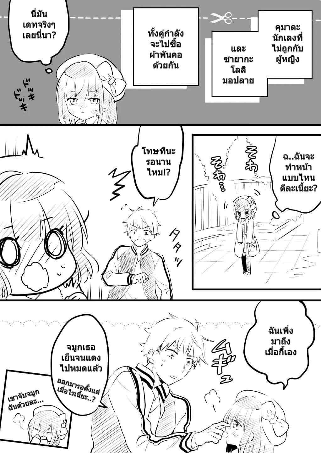 Tale of a Girl and a Delinquent Who's Bad with Women ตอนที่ 4 หน้า 1