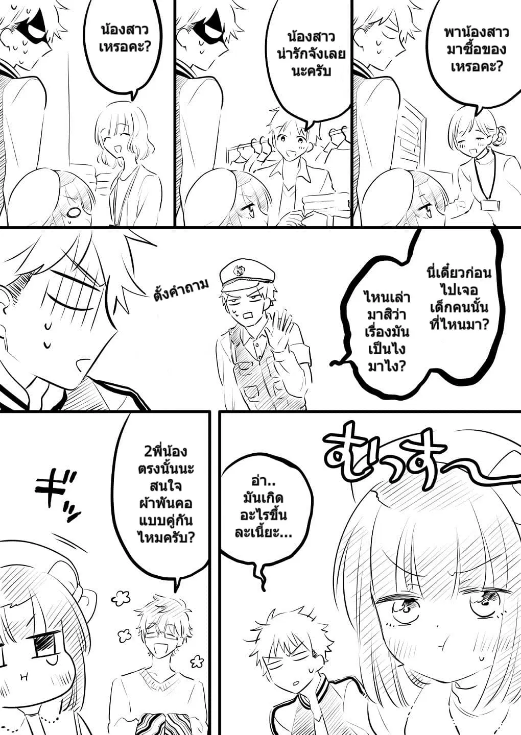 Tale of a Girl and a Delinquent Who's Bad with Women ตอนที่ 4 หน้า 3